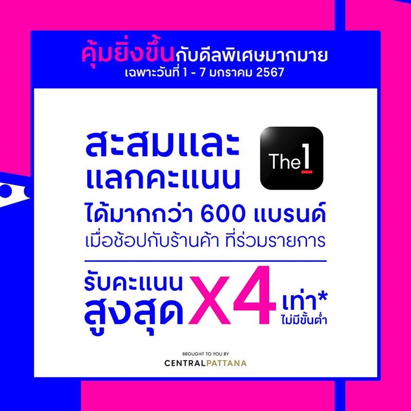 สิทธิพิเศษเฉพาะ The 1 Exclusive