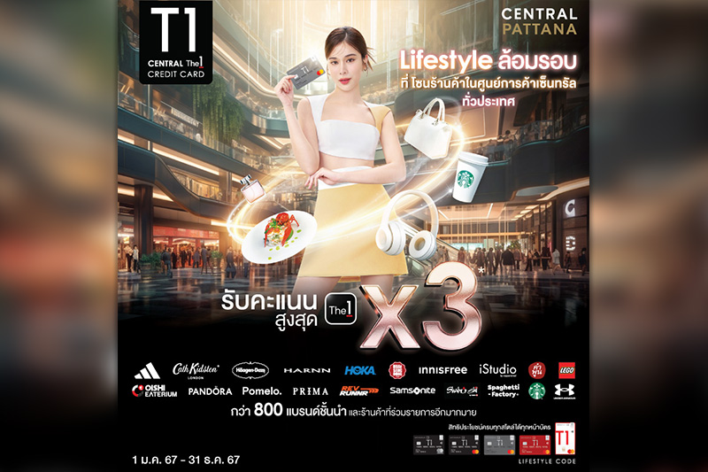 ขยายเวลาแห่งความสุข รับคะแนน The 1 สูงสุด X3* ได้ถึงสิ้นปี!