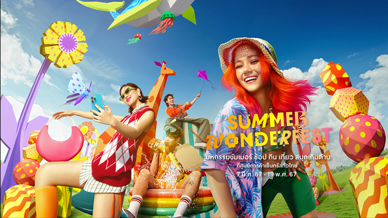 SUMMER WONDER FEST 2024 มหกรรมซัมเมอร์ ช้อป กิน เที่ยว สนุกเกินต้าน ที่ศูนย์การค้าเซ็นทรัลทั่วไทย 7	มี.ค. – 19 พ.ค. 2567 (74 วัน)