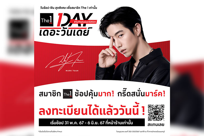 เริ่มแล้ว! ลงทะเบียนบน The 1 APP ก่อนช้อปใน #The1Day